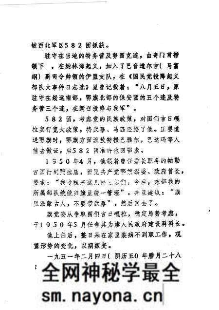 1992-伊金霍洛旗文史资料  第15辑.pdf电子版_内蒙古志预览图5