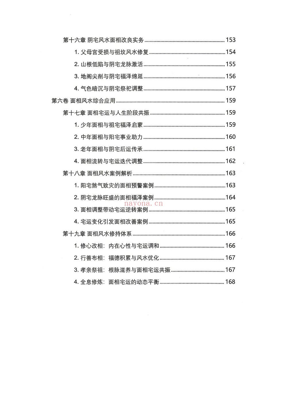 《阳宅阴宅与命局高清版》PDF电子书（170页）