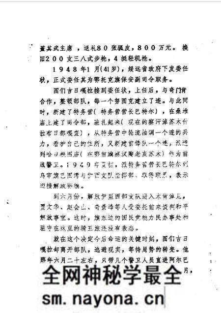1992-伊金霍洛旗文史资料  第15辑.pdf电子版_内蒙古志预览图4