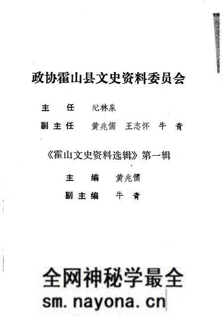 1992版霍山文史资料选辑  第1辑.pdf电子版_安徽省志预览图3