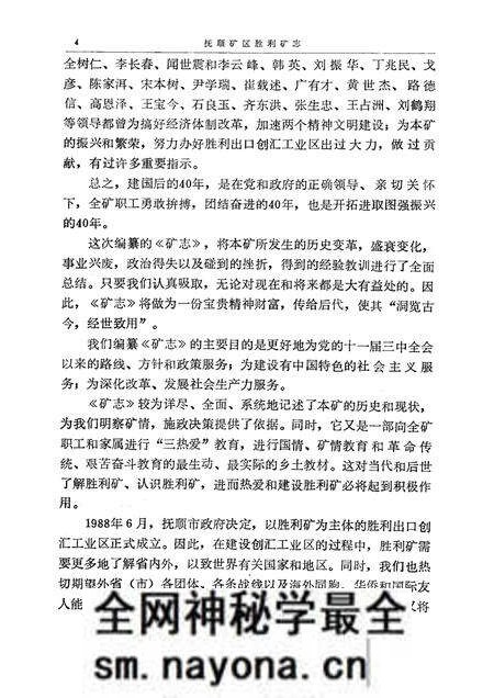 1992-抚顺矿区胜利矿志 1901-1985.pdf电子版_辽宁省志预览图4 1992-抚顺矿区胜利矿志 1901-1985.pdf电子版_辽宁省志预览图4