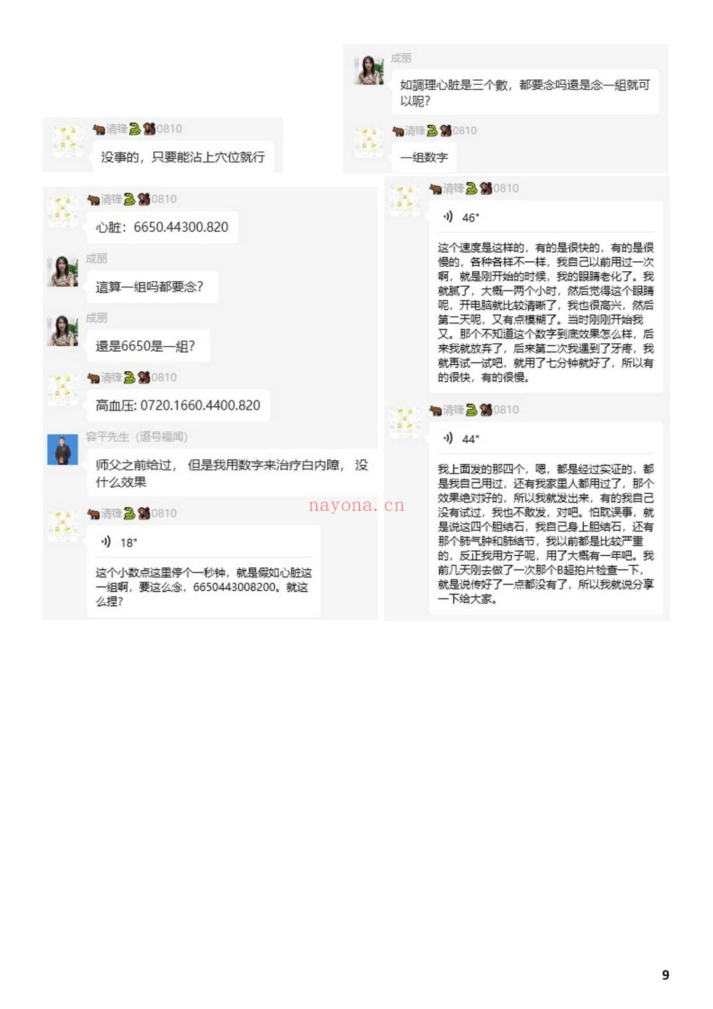 《剑指祝由小妙招法术分享》PDF电子书(158页)