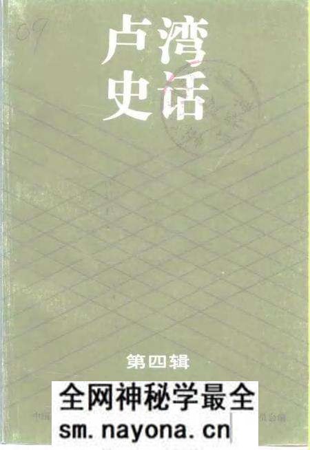 1994-卢湾史话 第4辑.pdf电子版_上海市志预览图 1994-卢湾史话 第4辑.pdf电子版_上海市志预览图