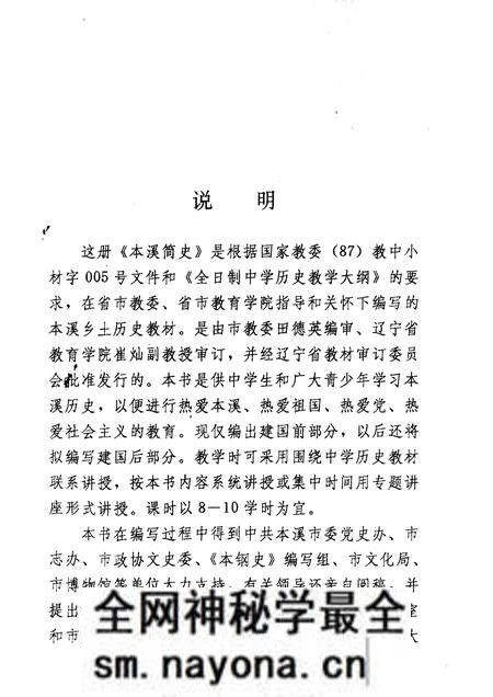 1991-本溪简史 上.pdf电子版_辽宁省志预览图3 1991-本溪简史 上.pdf电子版_辽宁省志预览图3