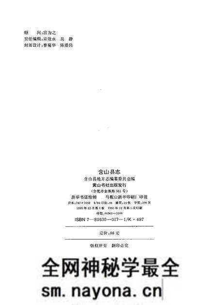 1995版含山县志.pdf电子版_安徽省志预览图2 1995版含山县志.pdf电子版_安徽省志预览图2