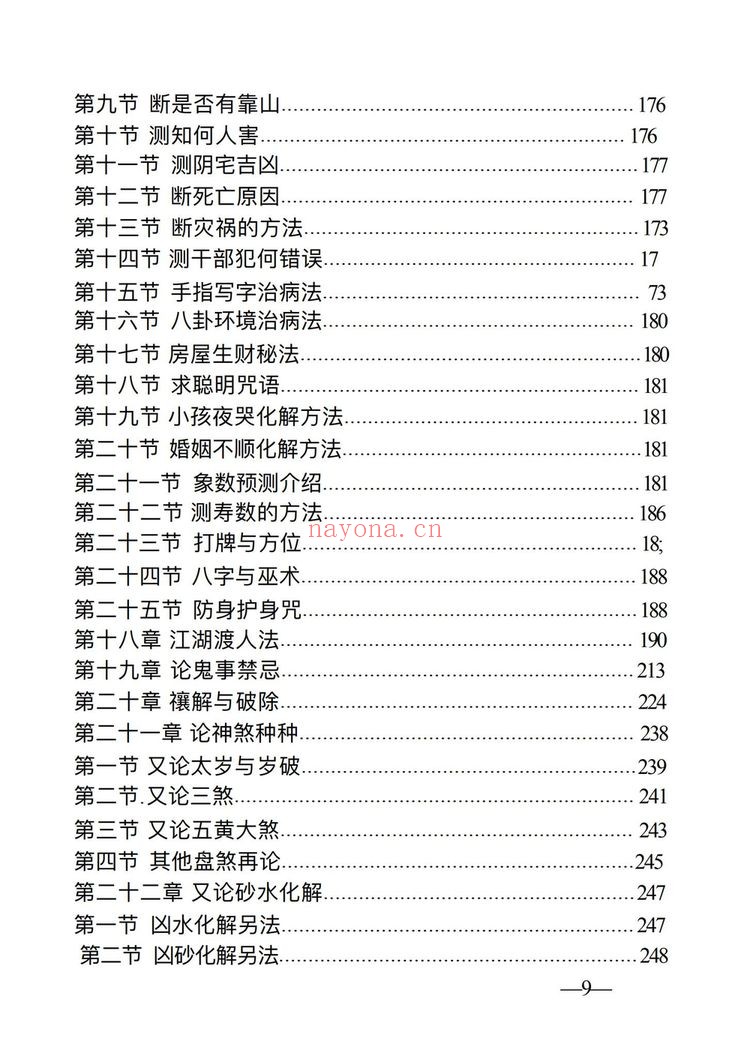《解事一看通》PDF电子书（319页）