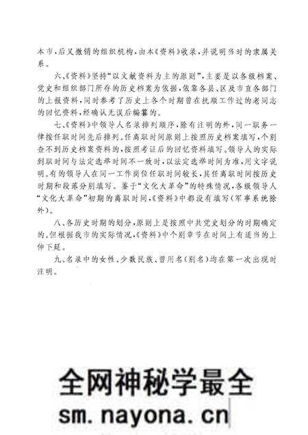 1992-中国共产党辽宁省抚顺市组织史资料 1928-1987.pdf电子版_辽宁省志预览图5 1992-中国共产党辽宁省抚顺市组织史资料 1928-1987.pdf电子版_辽宁省志预览图5