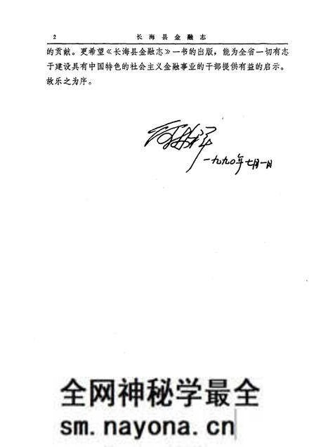 1991-长海县金融志.pdf电子版_辽宁省志预览图2