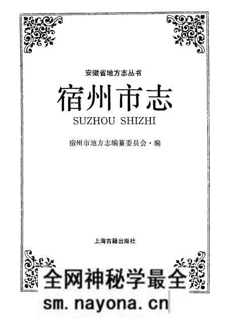 1991版宿州市志.pdf电子版_安徽省志预览图1 1991版宿州市志.pdf电子版_安徽省志预览图1