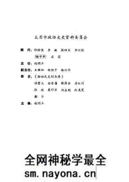 1991-太原文史资料 第15辑.pdf电子版_山西省志预览图3 1991-太原文史资料 第15辑.pdf电子版_山西省志预览图3