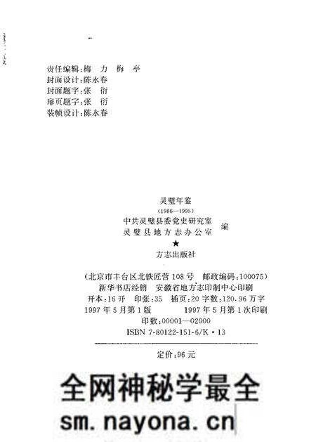1997版灵璧年鉴 1986-1995.pdf电子版_安徽省志预览图2 1997版灵璧年鉴 1986-1995.pdf电子版_安徽省志预览图2