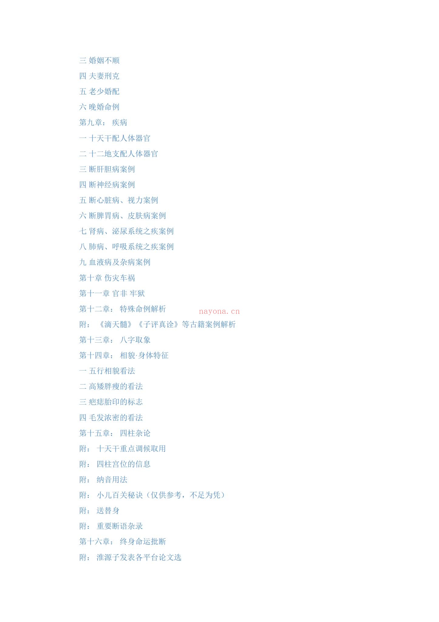 淮源子《八字1000例高级技法解析–现代-电子版》PDF电子书（415页）