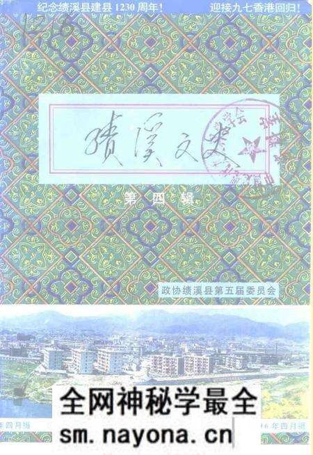 1996版绩溪文史 第4辑.pdf电子版_安徽省志预览图 1996版绩溪文史 第4辑.pdf电子版_安徽省志预览图