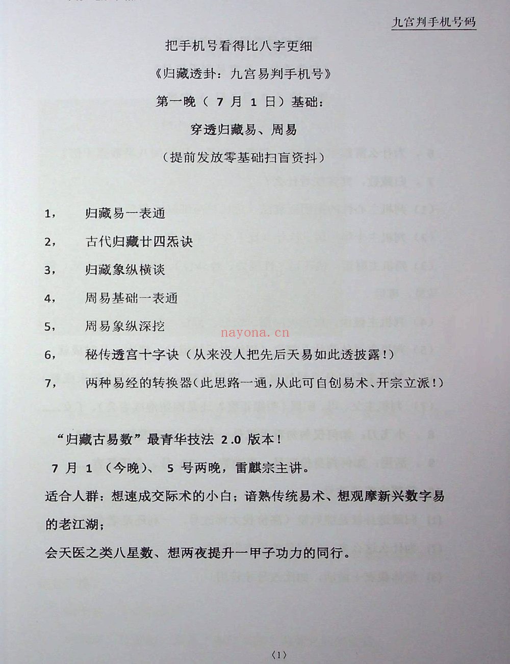 《九宫判手机号》PDF电子书（101页）