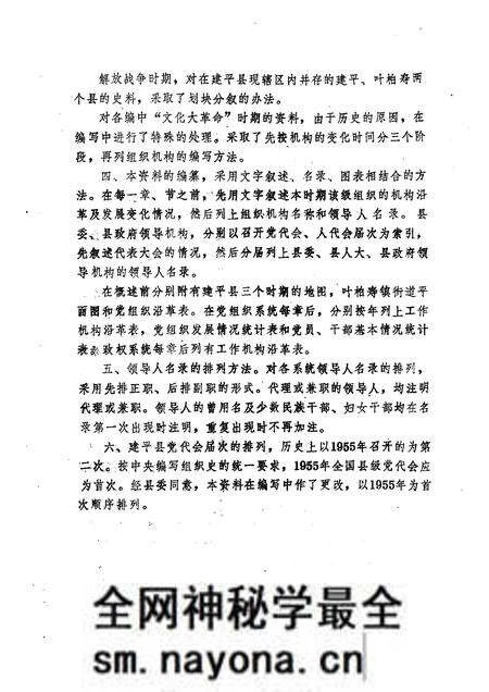 1992-中国共产党辽宁省建平县组织史料  1925-1987.pdf电子版_辽宁省志预览图5