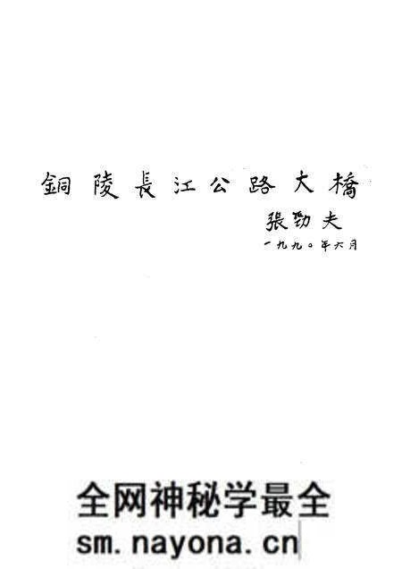 1995版铜陵文史资料 第11辑 皖江第一桥.pdf电子版_安徽省志预览图5 1995版铜陵文史资料 第11辑 皖江第一桥.pdf电子版_安徽省志预览图5