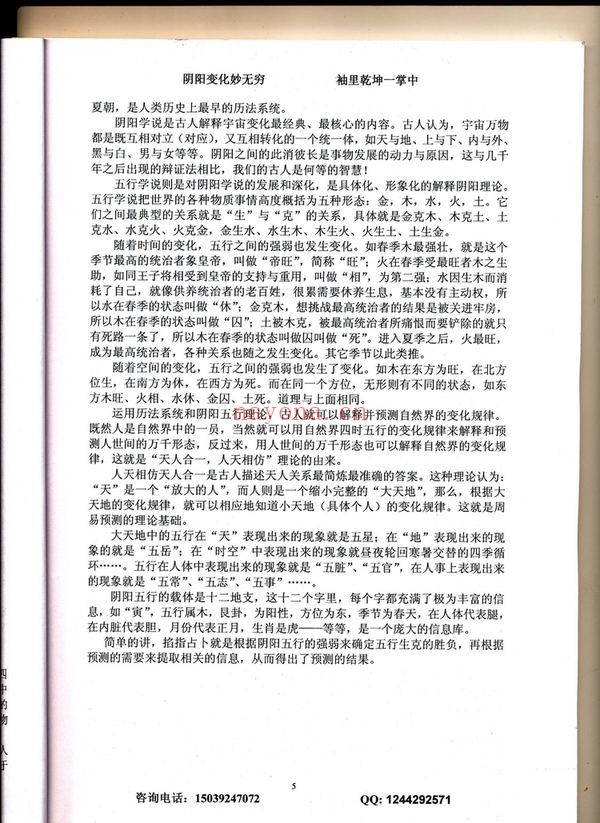刘小奇《鬼谷子掐指占卜术 掌上乾坤预测神断》PDF电子书（93页）