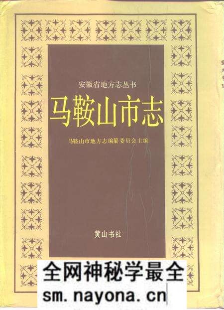 1992版马鞍山市志.pdf电子版_安徽省志预览图 1992版马鞍山市志.pdf电子版_安徽省志预览图