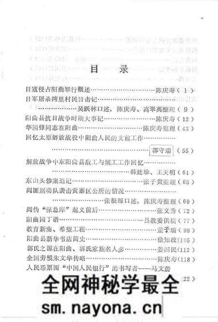 1997-阳曲文史资料 第2辑.pdf电子版_山西省志预览图3 1997-阳曲文史资料 第2辑.pdf电子版_山西省志预览图3