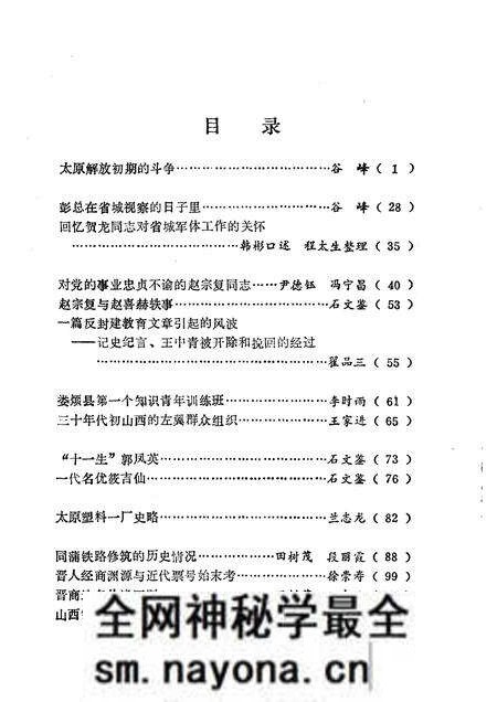 1994-太原文史资料 第20辑.pdf电子版_山西省志预览图3 1994-太原文史资料 第20辑.pdf电子版_山西省志预览图3
