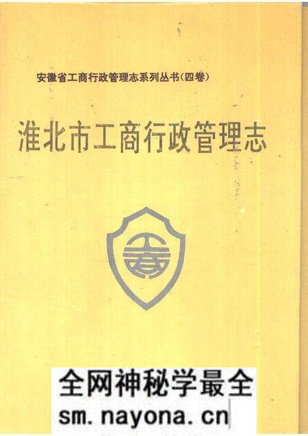 1994版淮北市工商行政管理志.pdf电子版_安徽省志预览图 1994版淮北市工商行政管理志.pdf电子版_安徽省志预览图