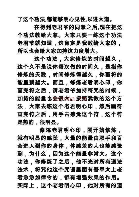 老君加持増功法9页PDF 道家秘法