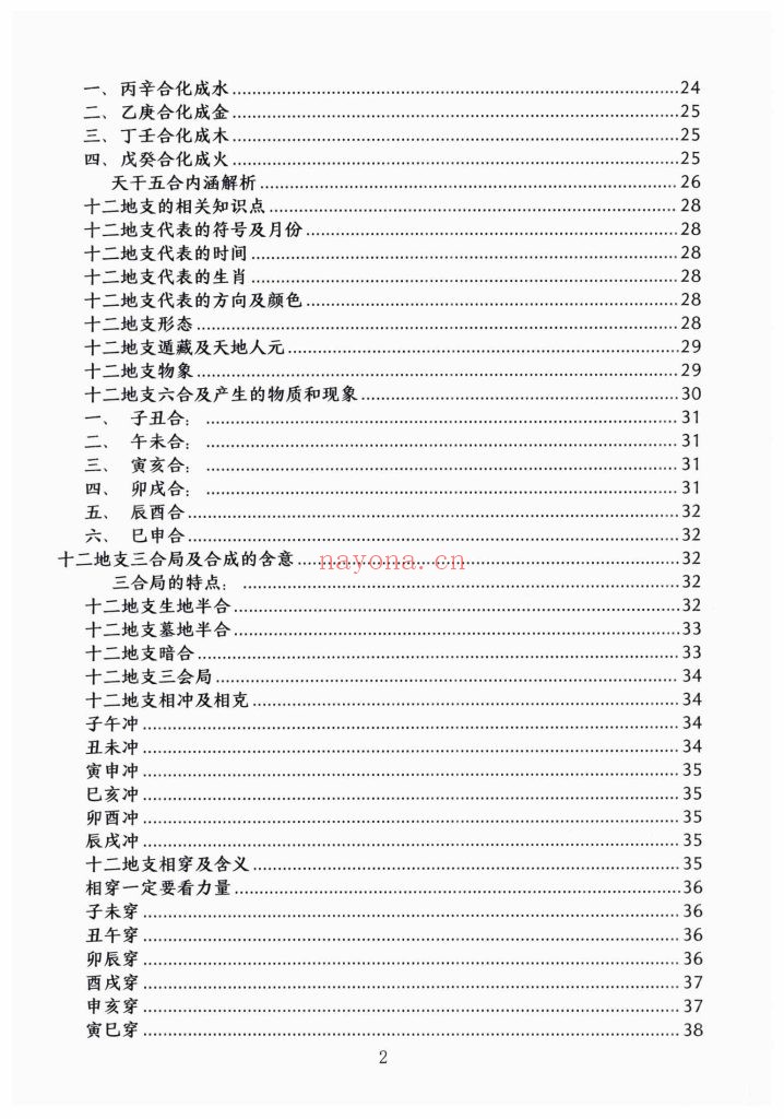 《杨清娟顶级命理》9