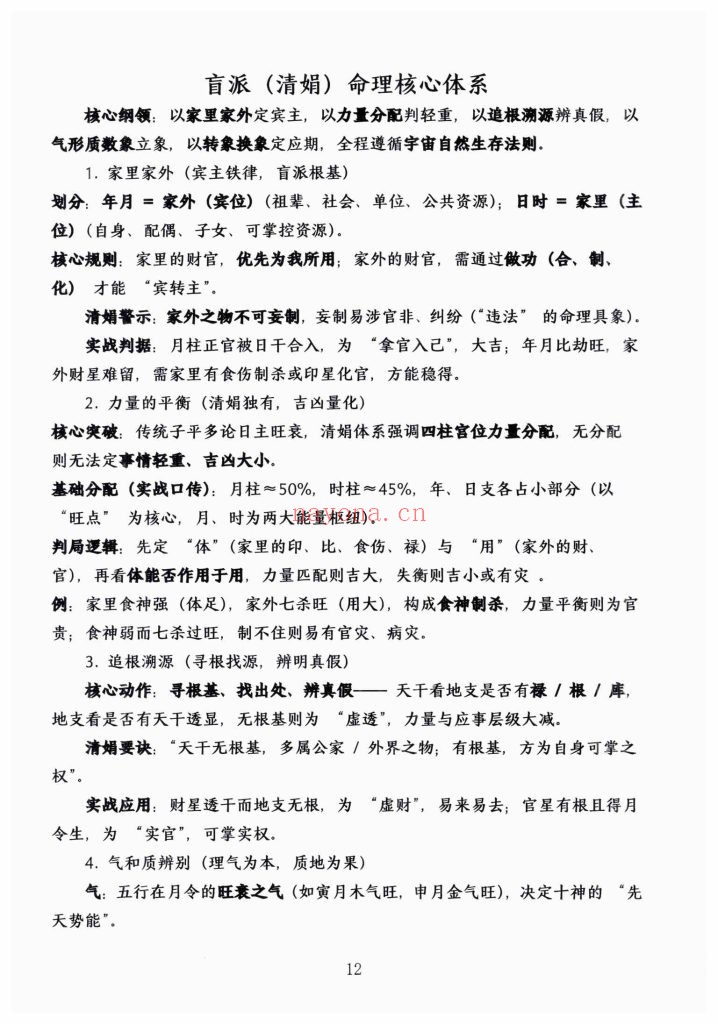 《杨清娟顶级命理》9