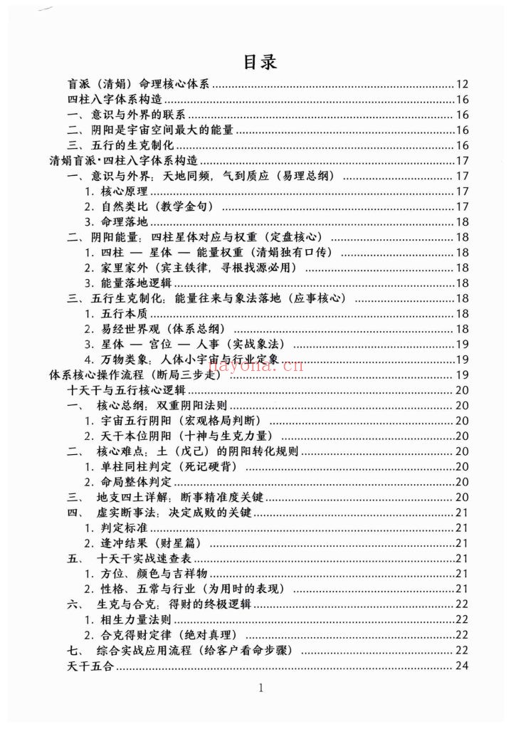 《杨清娟顶级命理》9