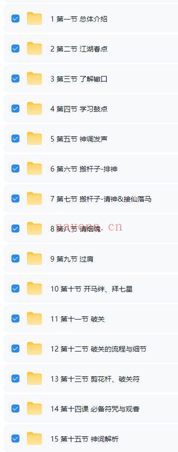 老师傅出马课程萨满帮兵研修班音频+课件