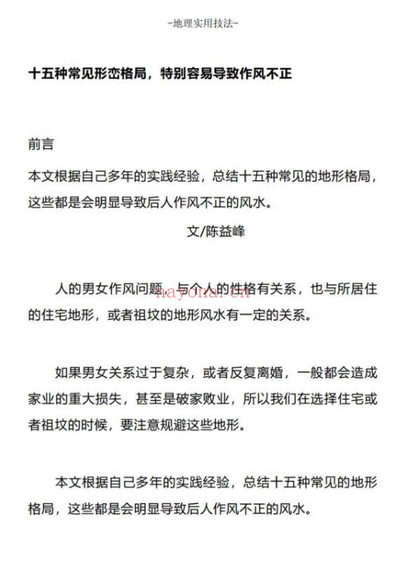 陈益峰形峦风水入坟直断断章2册2026版PDF