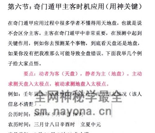 H826高俊波-《时家转盘奇门遁甲、奇门遁甲实战解析课程》PDF电子书148页