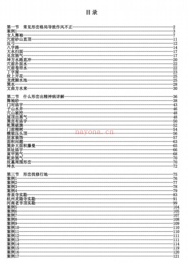陈益峰形峦风水入坟直断断章2册2026版PDF