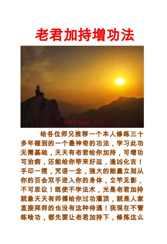 老君加持増功法9页PDF 道家秘法
