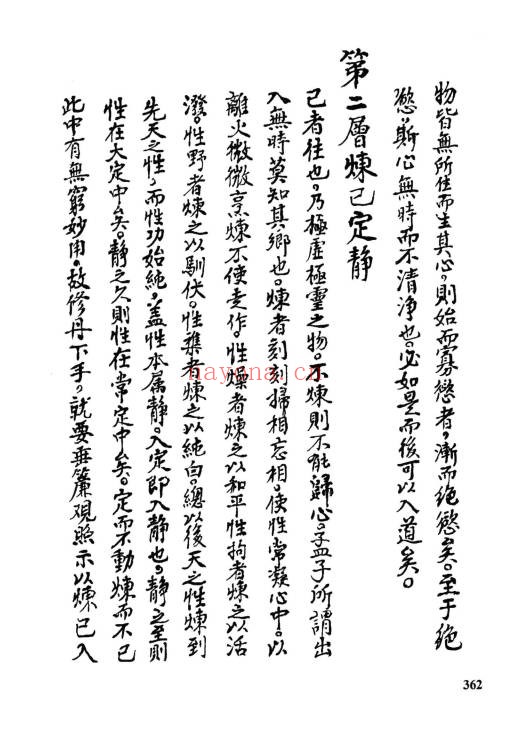 九天紫府金丹秘旨上下册PDF 道家金丹秘法