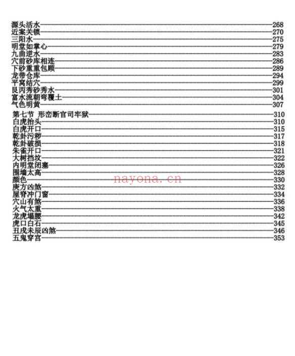 陈益峰形峦风水入坟直断断章2册2026版PDF