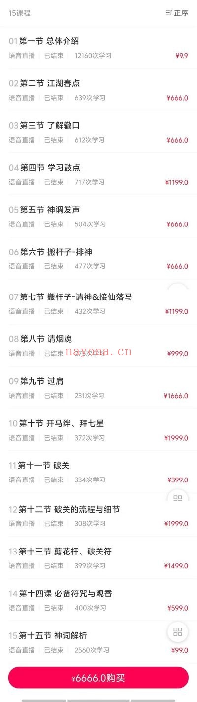 老师傅出马课程萨满帮兵研修班音频+课件