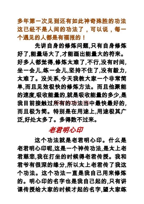 老君加持増功法9页PDF 道家秘法