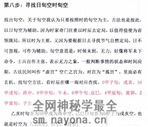H826高俊波-《时家转盘奇门遁甲、奇门遁甲实战解析课程》PDF电子书148页