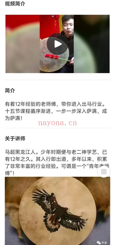 老师傅出马课程萨满帮兵研修班音频+课件