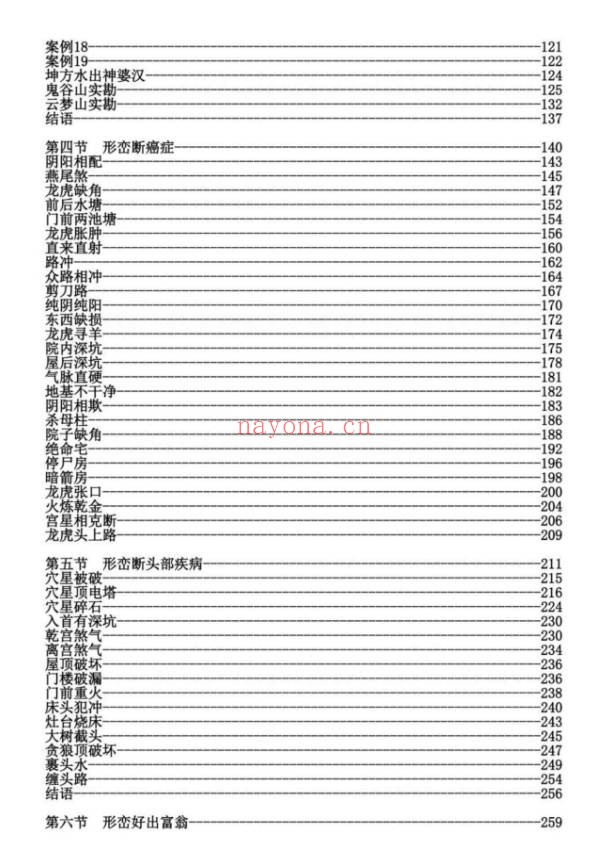 陈益峰形峦风水入坟直断断章2册2026版PDF