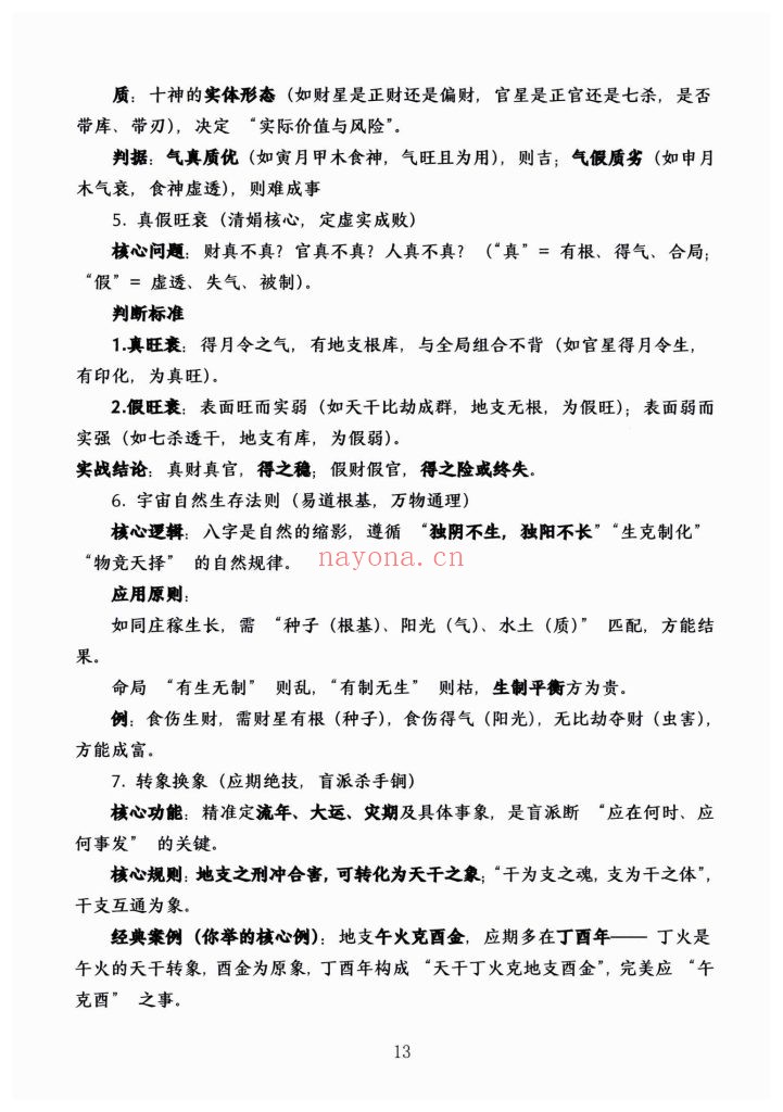 《杨清娟顶级命理》9