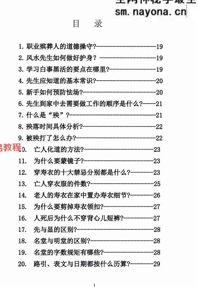 殡葬详解阴阳先生出黑2025年三册电子书pdf