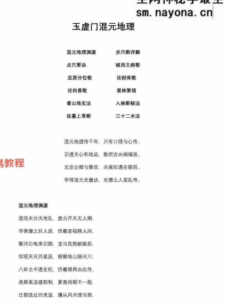 《玉虚门-混元地理》.pdf 吕先生整理115页