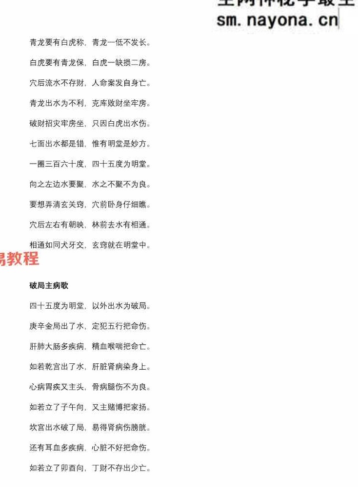 《玉虚门-混元地理》.pdf 吕先生整理115页