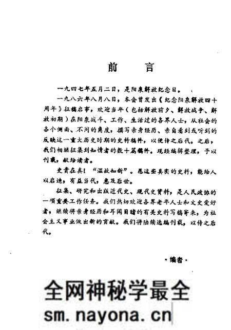 1988-阳泉市文史资料 第6辑.pdf电子版_山西省志预览图2 1988-阳泉市文史资料 第6辑.pdf电子版_山西省志预览图2