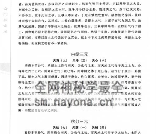 H824《奇门探索录》十二卷 华龄版PDF电子书 251页