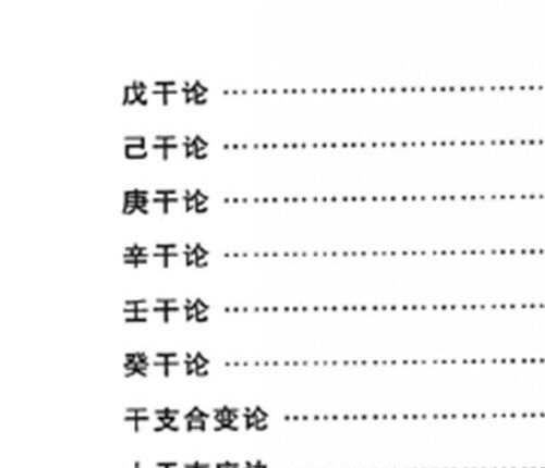 H824《奇门探索录》十二卷 华龄版PDF电子书 251页