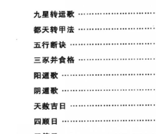 H824《奇门探索录》十二卷 华龄版PDF电子书 251页