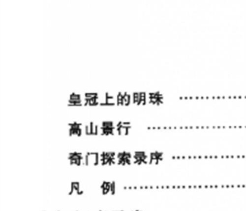 H824《奇门探索录》十二卷 华龄版PDF电子书 251页